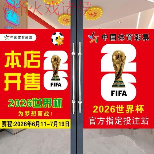 2026世界杯投注