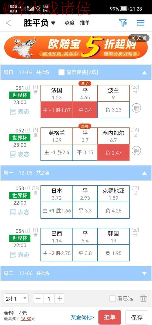 世界杯盘口哪个好最佳