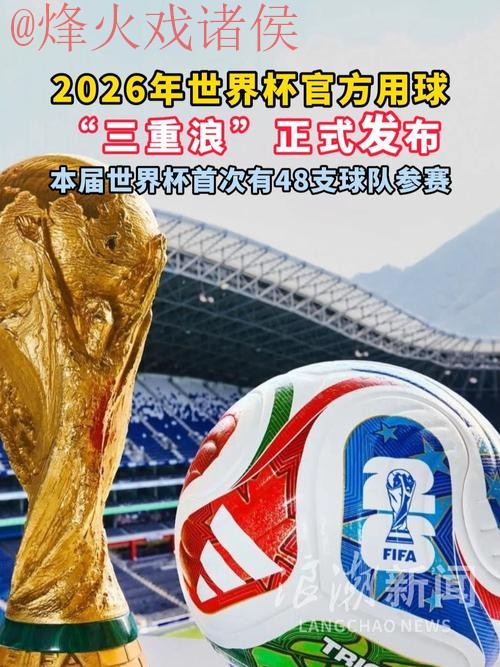 2026世界杯买球哪个好最佳 2026世界杯买球哪个好最佳